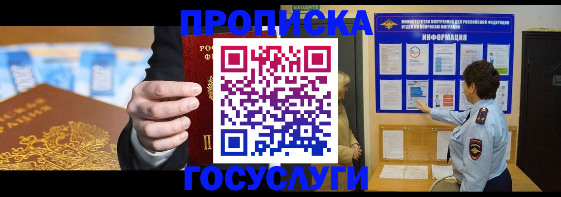 прописка 2025 в Чернушке