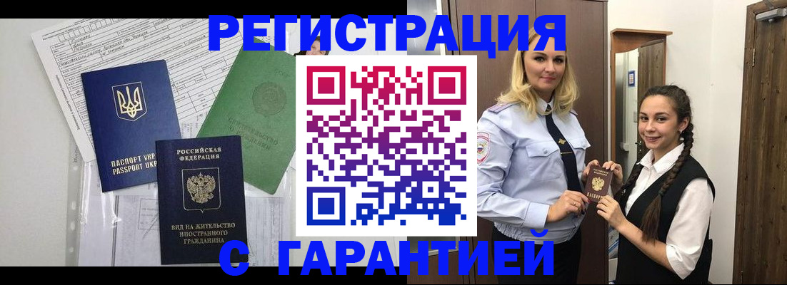 временная регистрация гарантия в Чернушке