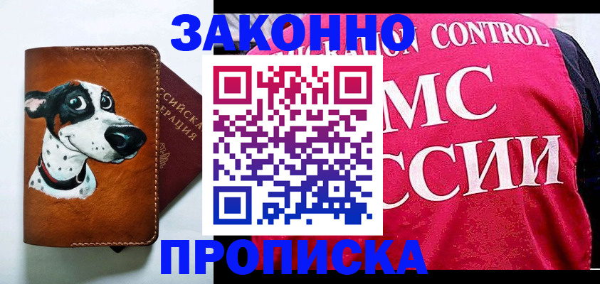 прописка 2025 в Чернушке