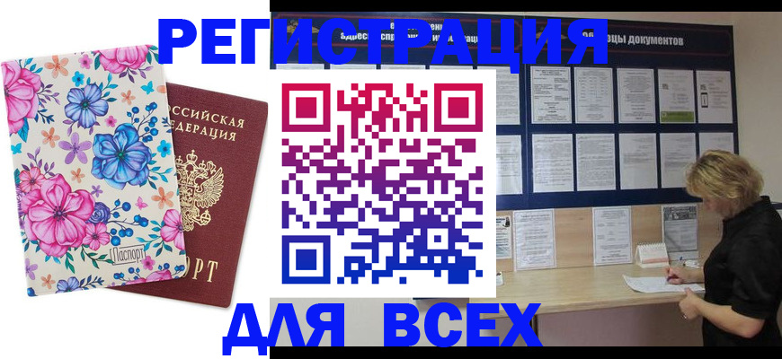 прописка законно в Чернушке