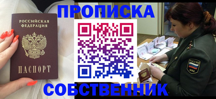прописка законно в Чернушке