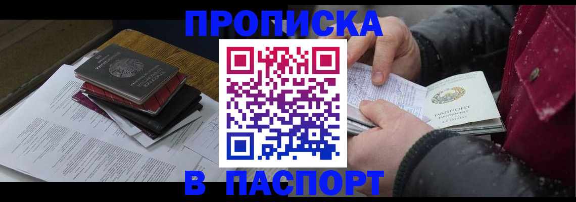 прописка паспорт в Чернушке