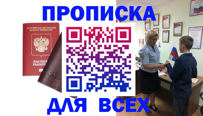 прописка гарантия в Чернушке